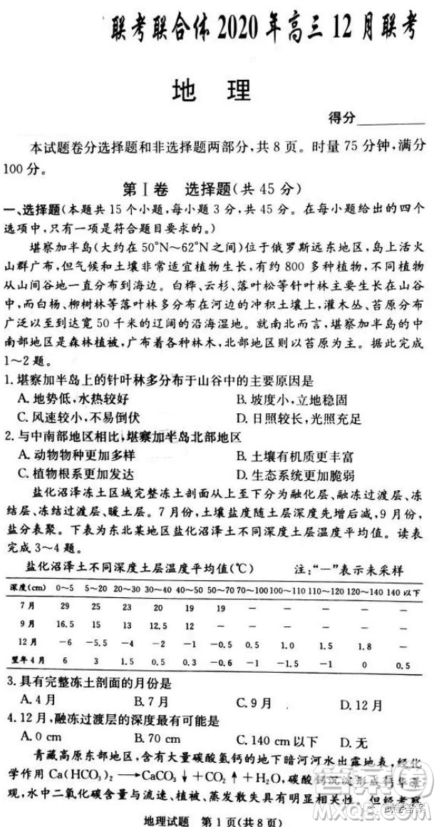 炎德英才大聯(lián)考聯(lián)合體2020年高三12月聯(lián)考地理試題及答案