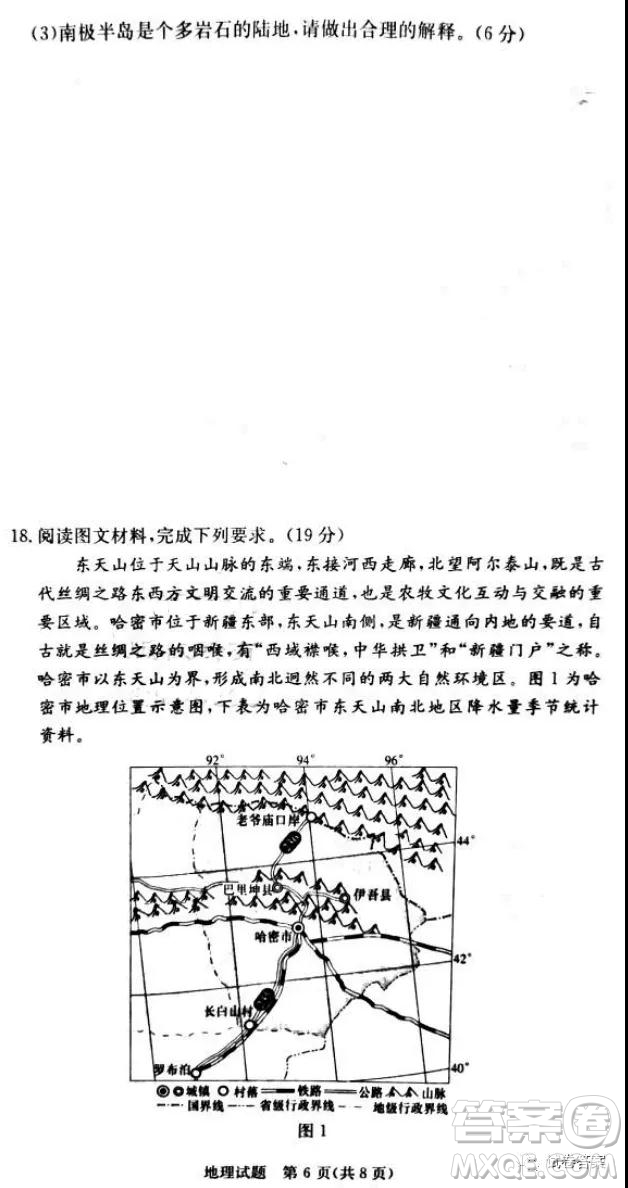 炎德英才大聯(lián)考聯(lián)合體2020年高三12月聯(lián)考地理試題及答案