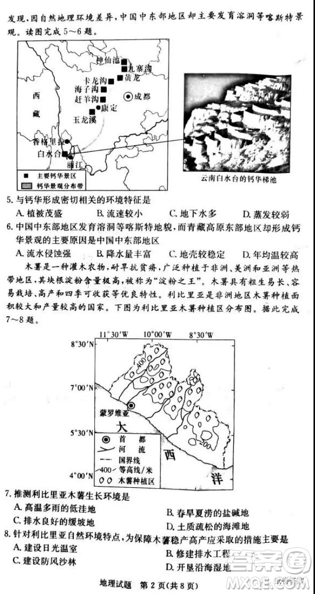 炎德英才大聯(lián)考聯(lián)合體2020年高三12月聯(lián)考地理試題及答案