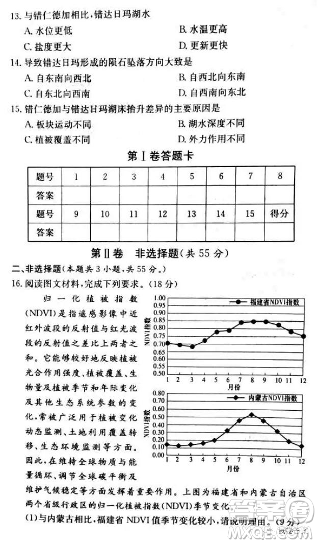 炎德英才大聯(lián)考聯(lián)合體2020年高三12月聯(lián)考地理試題及答案