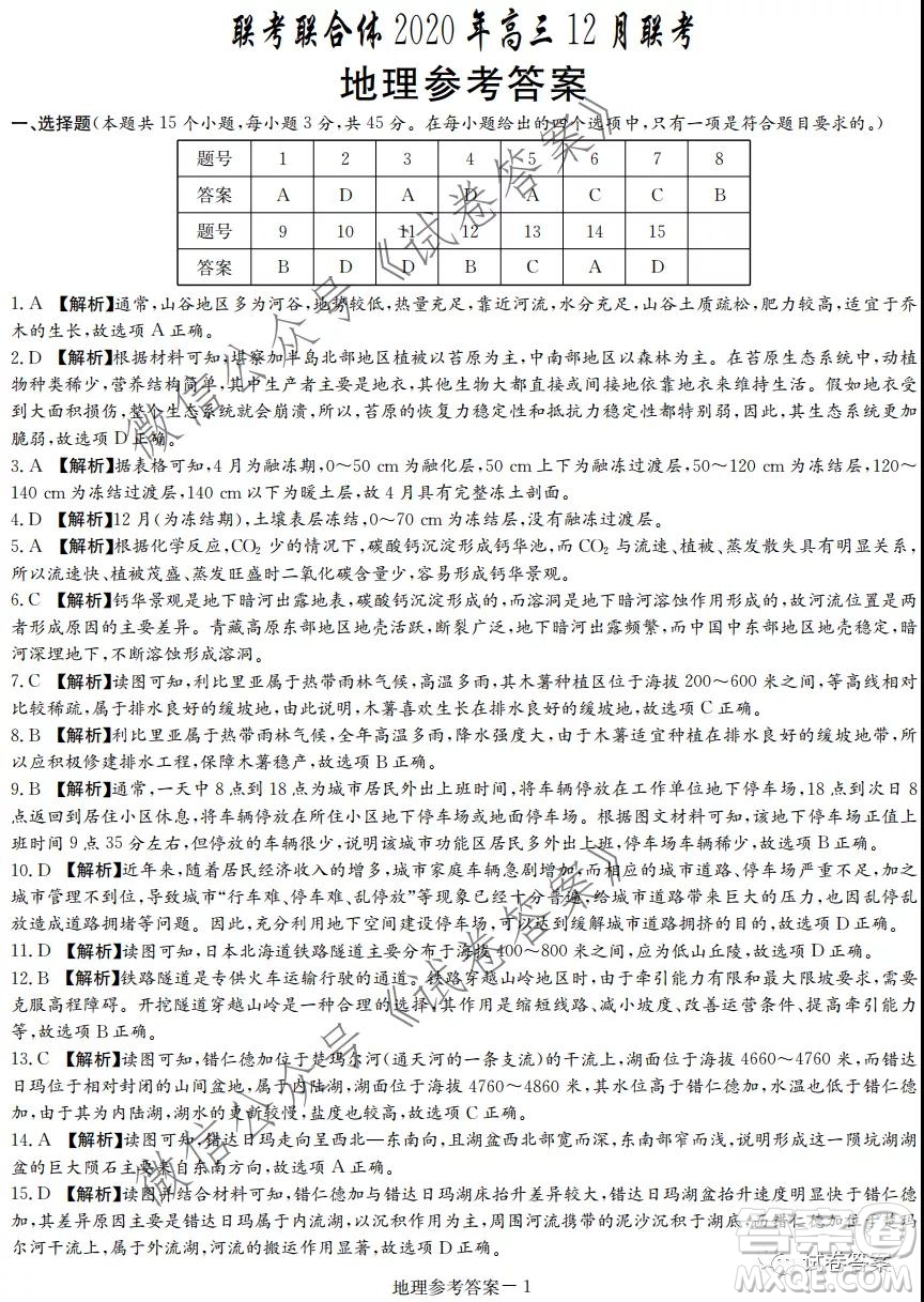 炎德英才大聯(lián)考聯(lián)合體2020年高三12月聯(lián)考地理試題及答案