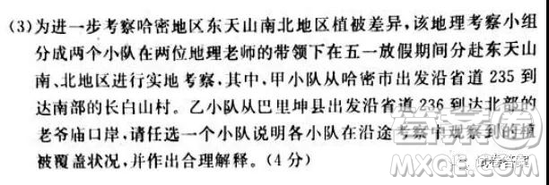 炎德英才大聯(lián)考聯(lián)合體2020年高三12月聯(lián)考地理試題及答案