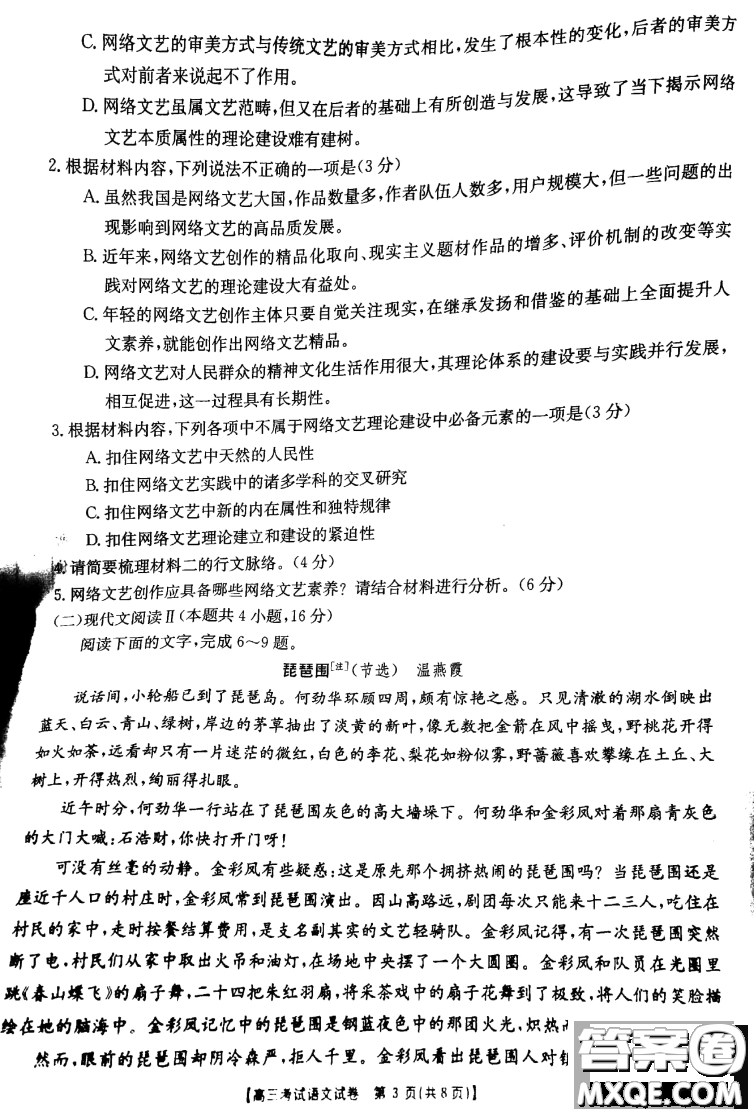 2021屆遼寧金太陽21-10-134C高三12月聯(lián)考語文試題及答案