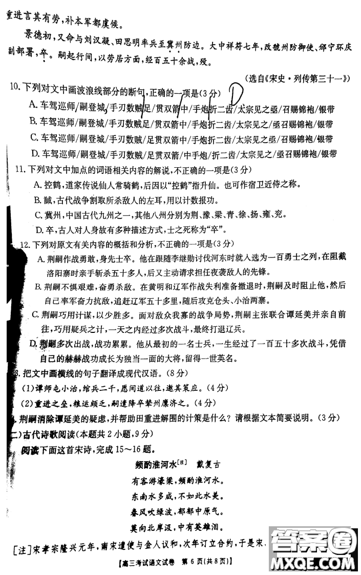 2021屆遼寧金太陽21-10-134C高三12月聯(lián)考語文試題及答案