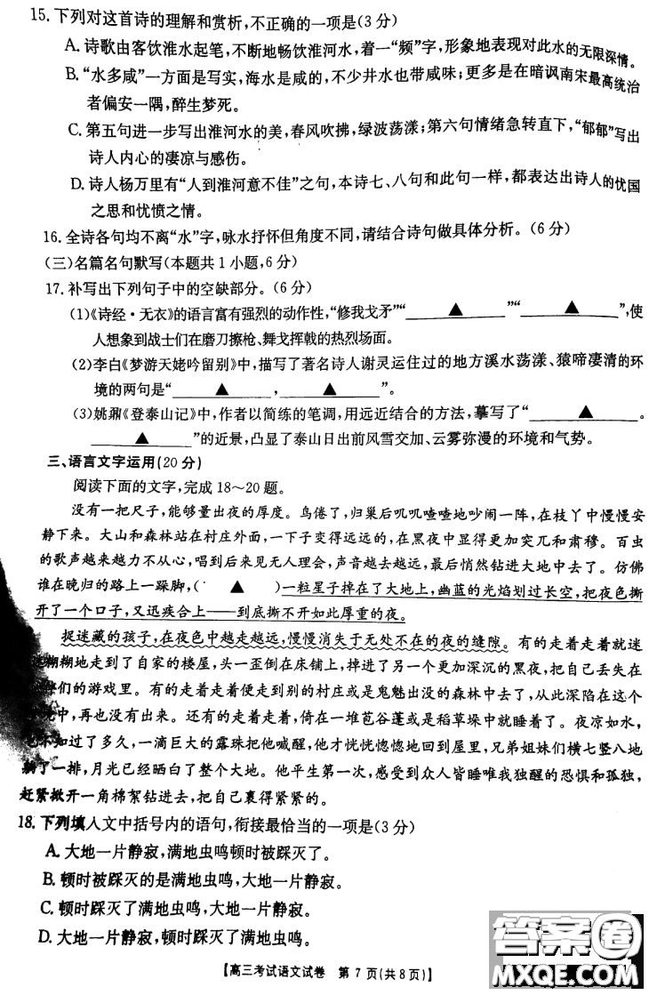 2021屆遼寧金太陽21-10-134C高三12月聯(lián)考語文試題及答案