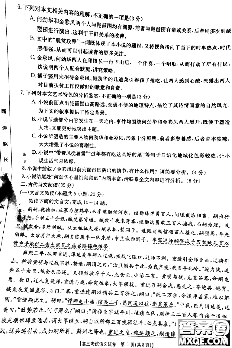 2021屆遼寧金太陽21-10-134C高三12月聯(lián)考語文試題及答案