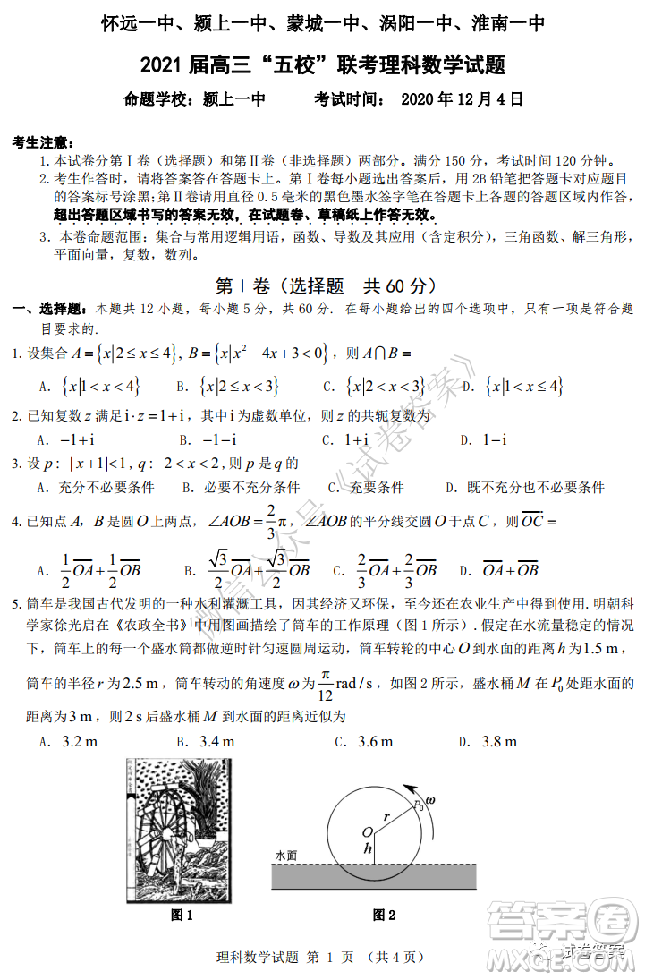 2021屆安徽五校高三聯(lián)考理科數(shù)學(xué)試題及答案