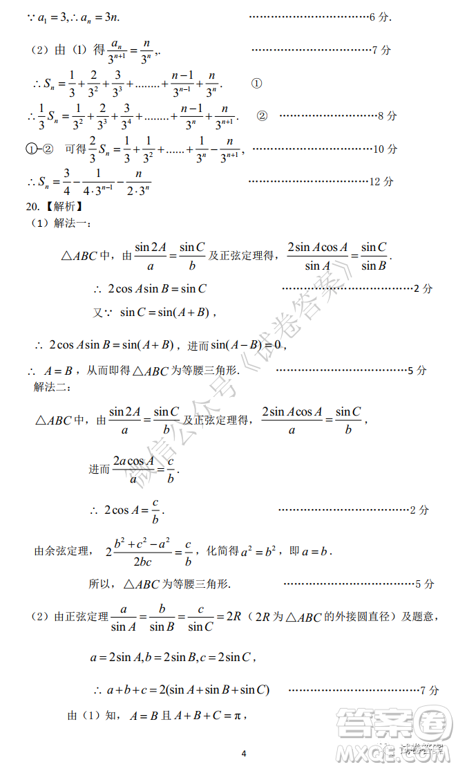 2021屆安徽五校高三聯(lián)考理科數(shù)學(xué)試題及答案