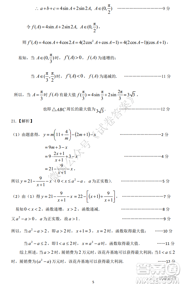 2021屆安徽五校高三聯(lián)考理科數(shù)學(xué)試題及答案