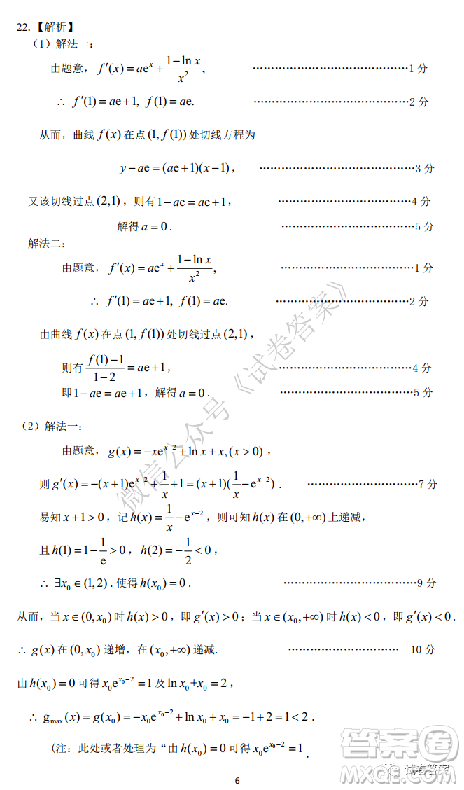 2021屆安徽五校高三聯(lián)考理科數(shù)學(xué)試題及答案