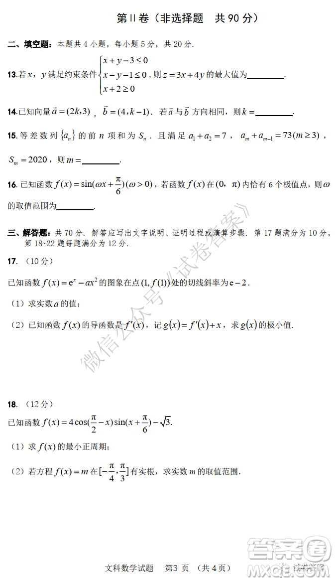 2021屆安徽五校高三聯(lián)考文科數(shù)學(xué)試題及答案