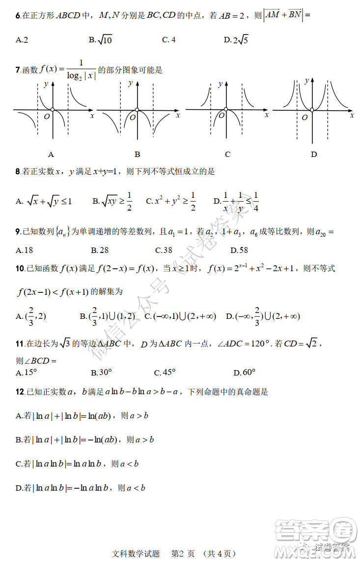 2021屆安徽五校高三聯(lián)考文科數(shù)學(xué)試題及答案