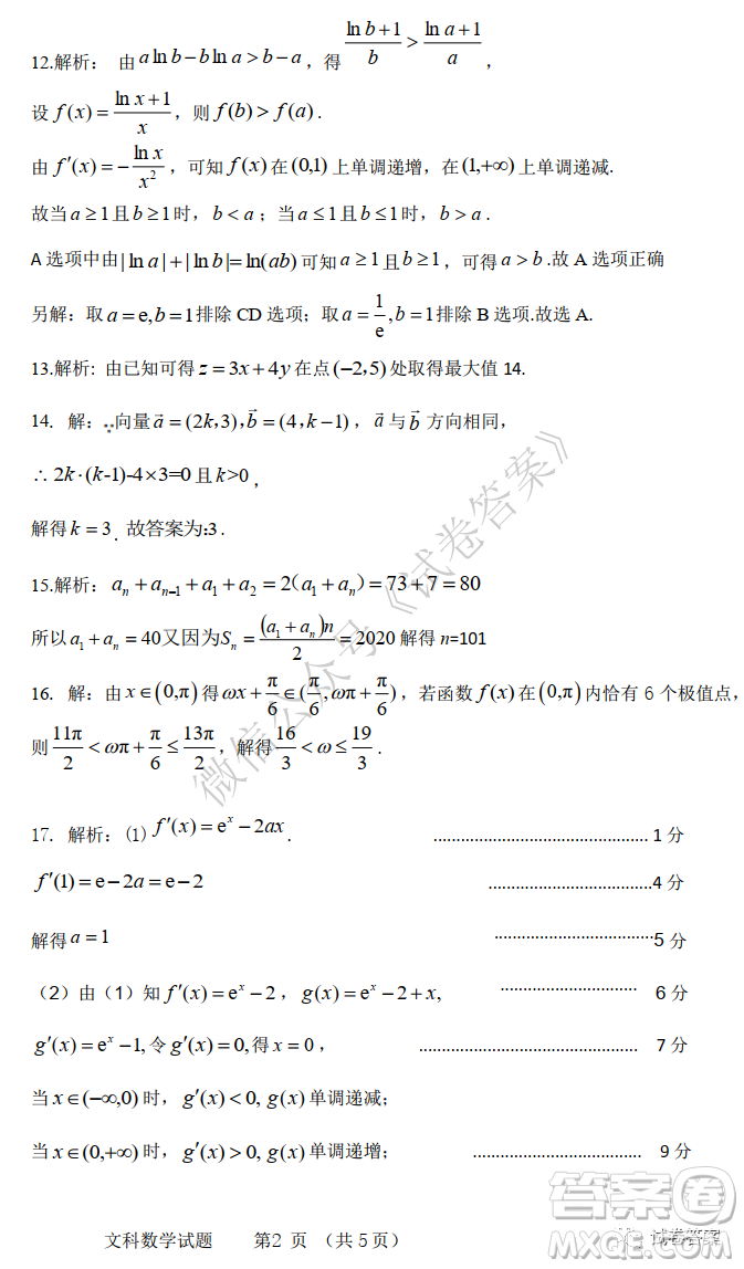 2021屆安徽五校高三聯(lián)考文科數(shù)學(xué)試題及答案