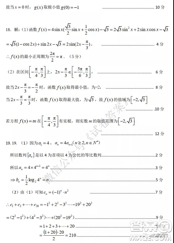 2021屆安徽五校高三聯(lián)考文科數(shù)學(xué)試題及答案