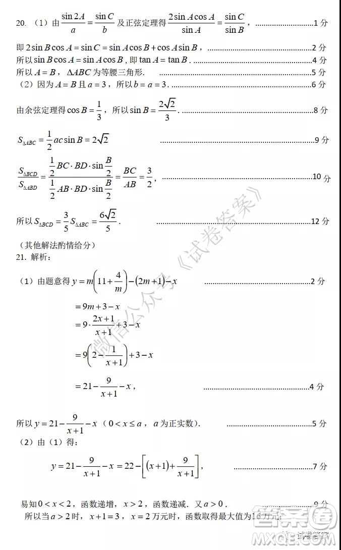 2021屆安徽五校高三聯(lián)考文科數(shù)學(xué)試題及答案