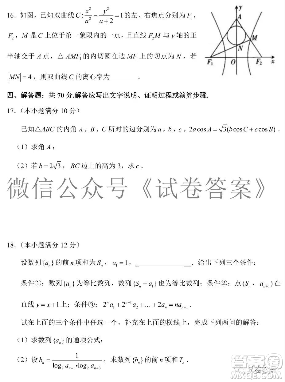 炎德英才大聯(lián)考雅禮中學(xué)2021屆高三月考試卷四數(shù)學(xué)試題及答案