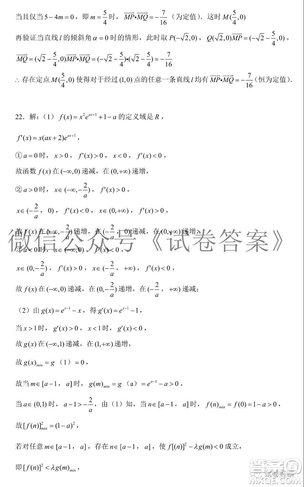 炎德英才大聯(lián)考雅禮中學(xué)2021屆高三月考試卷四數(shù)學(xué)試題及答案