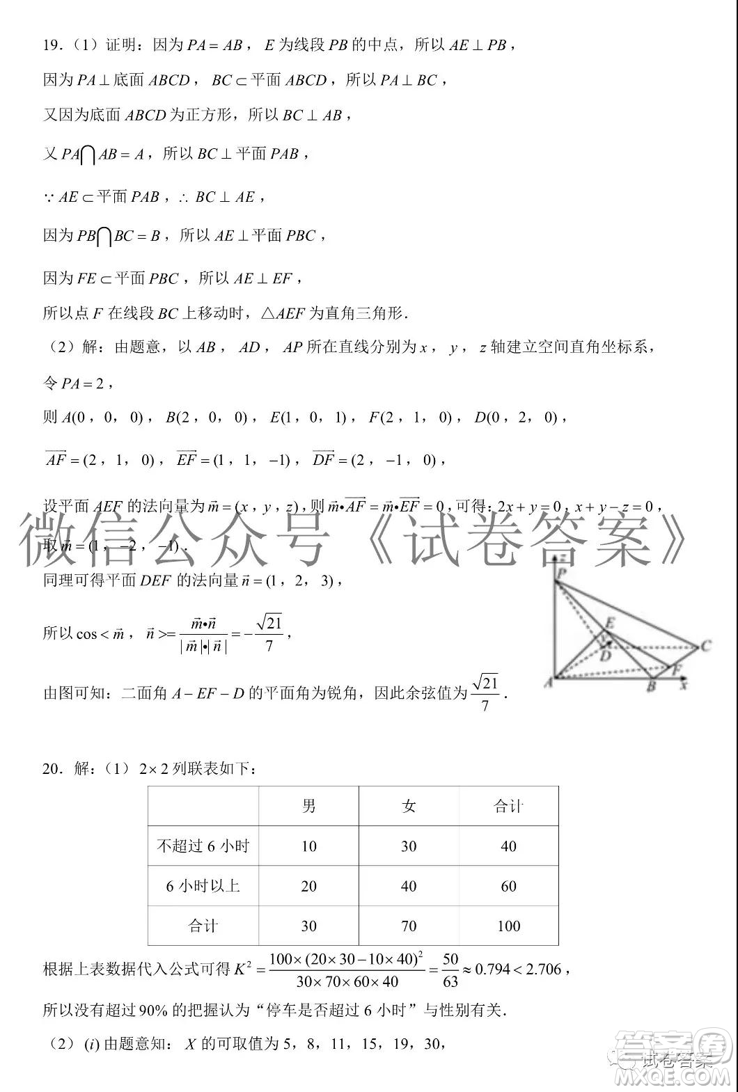 炎德英才大聯(lián)考雅禮中學(xué)2021屆高三月考試卷四數(shù)學(xué)試題及答案