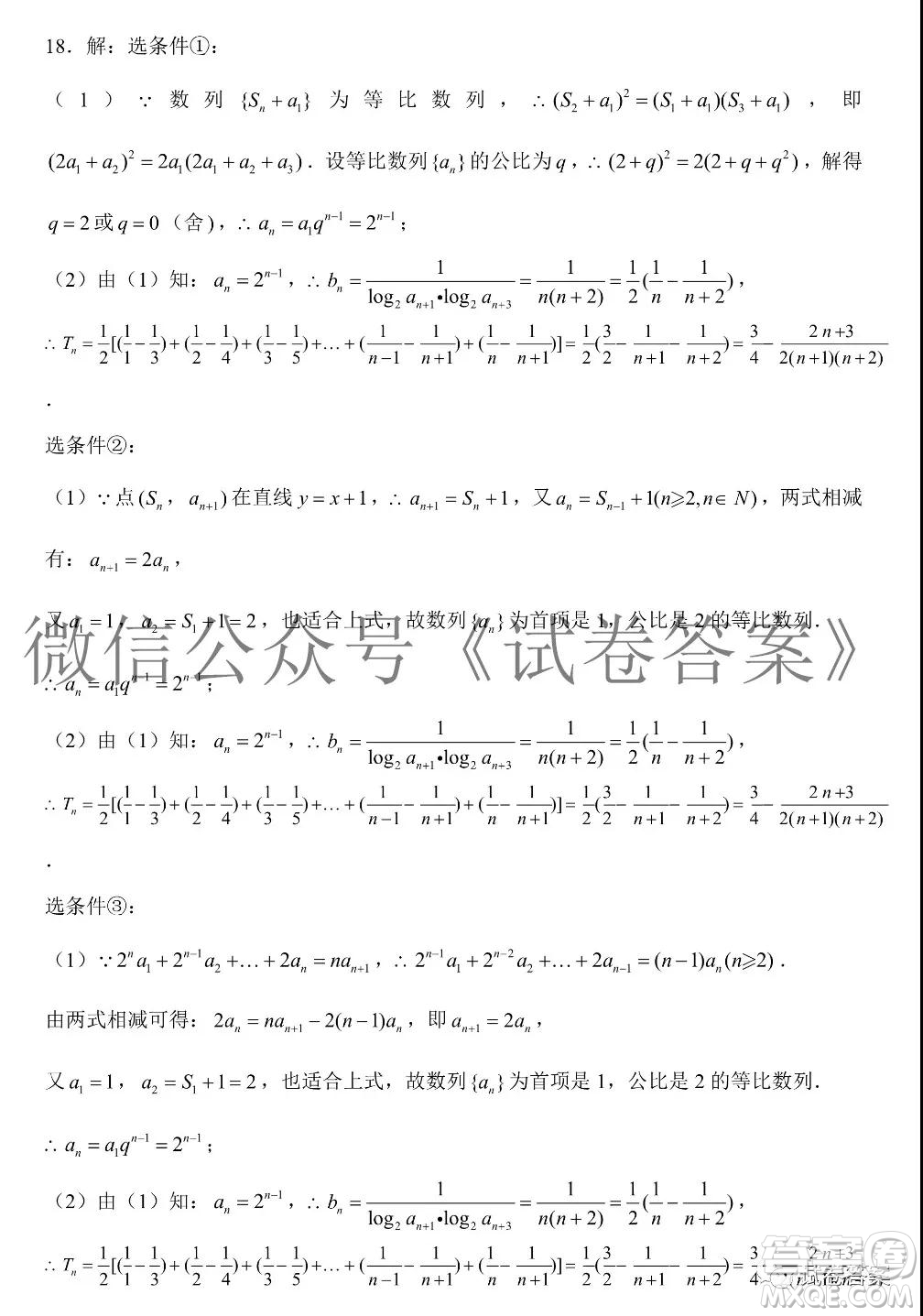 炎德英才大聯(lián)考雅禮中學(xué)2021屆高三月考試卷四數(shù)學(xué)試題及答案