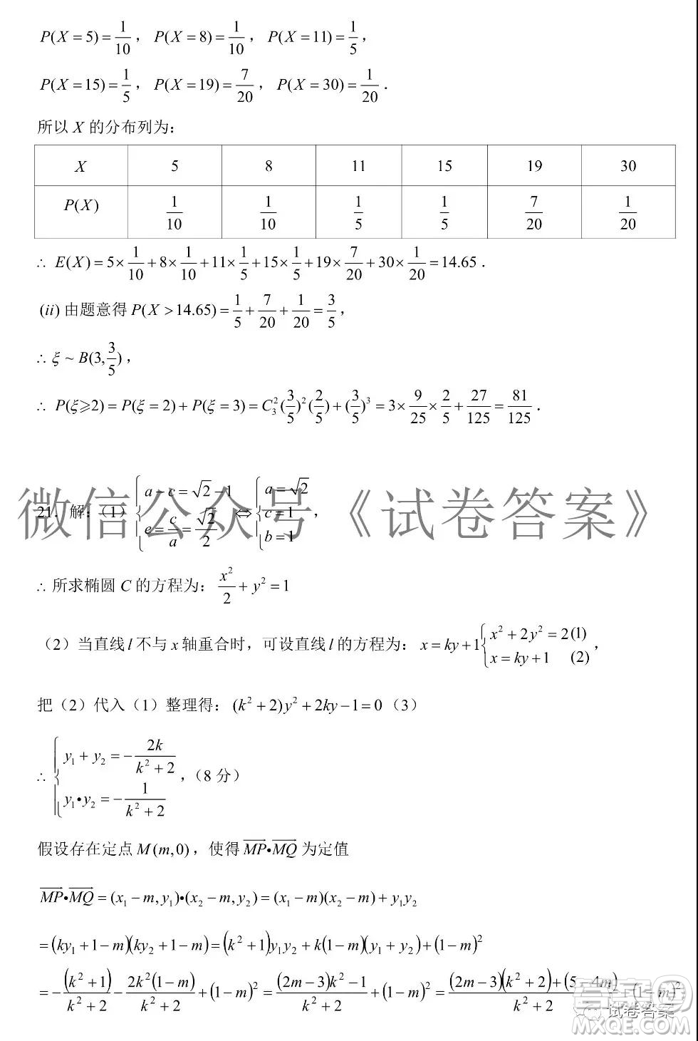 炎德英才大聯(lián)考雅禮中學(xué)2021屆高三月考試卷四數(shù)學(xué)試題及答案