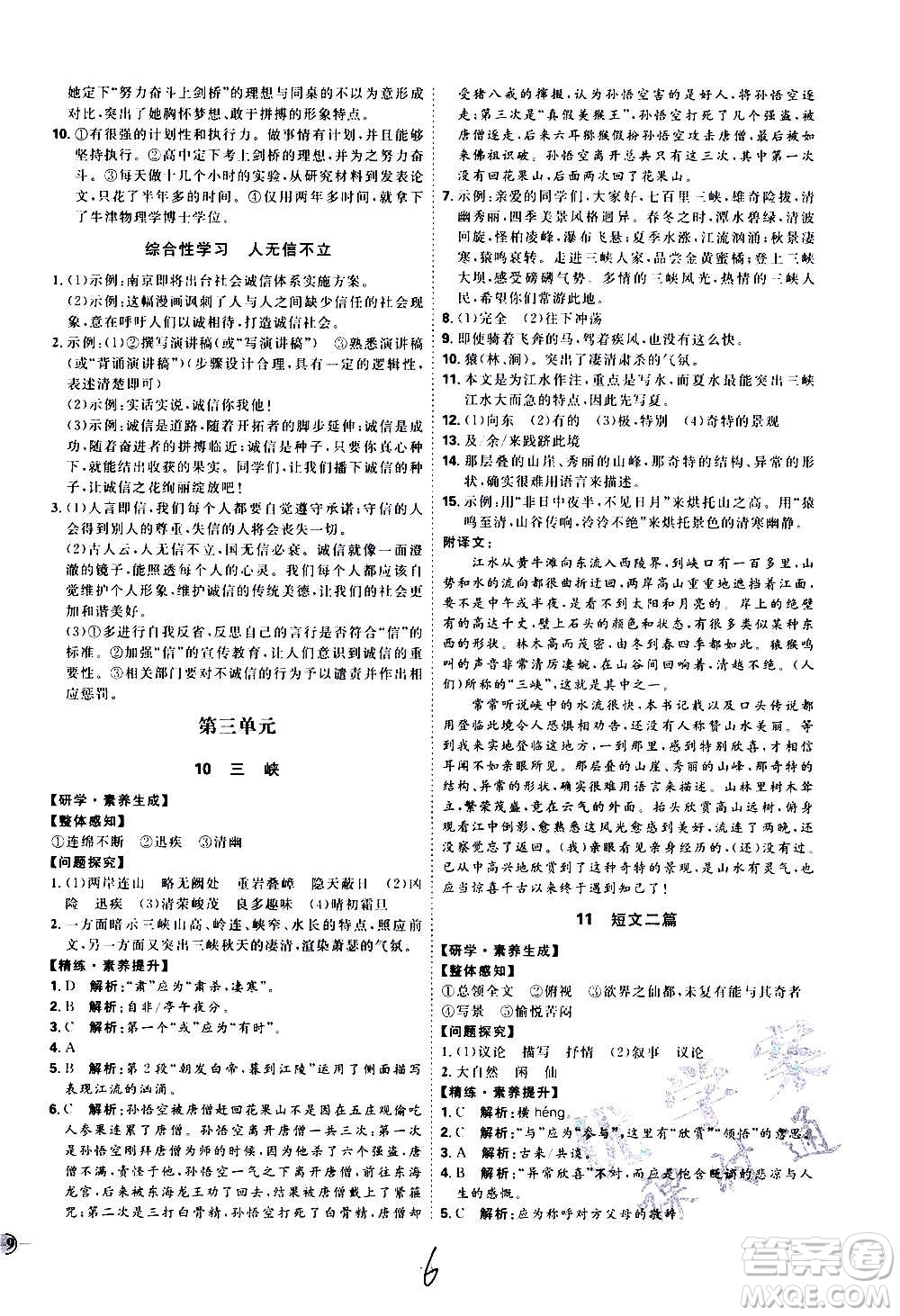 延邊教育出版社2020優(yōu)學(xué)案課時(shí)通語文八年級(jí)上冊(cè)RJ人教版云南專用答案