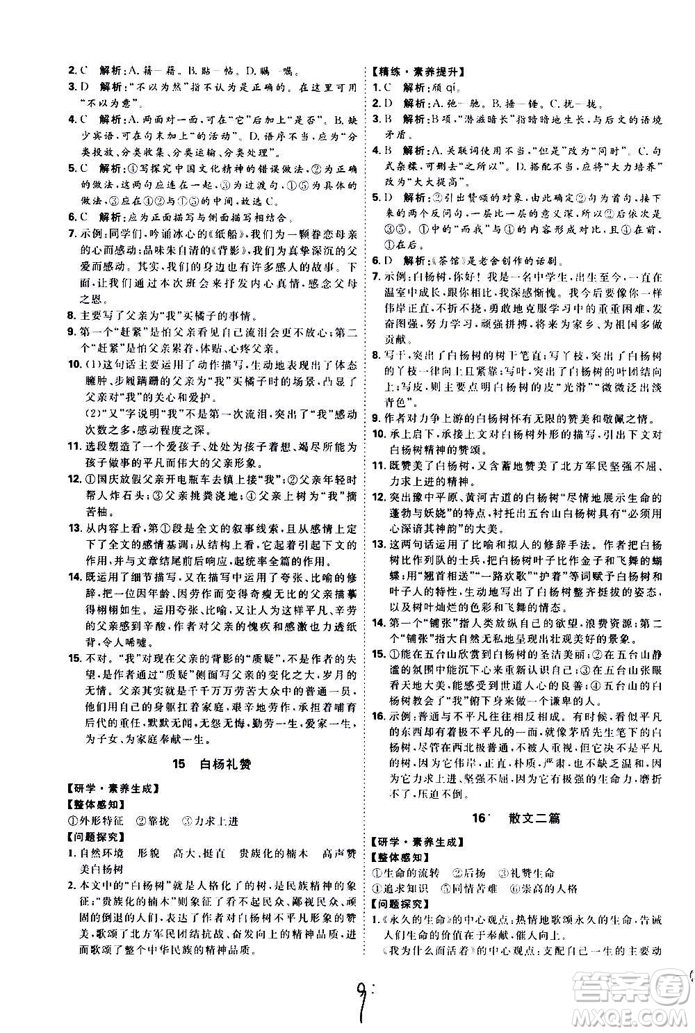 延邊教育出版社2020優(yōu)學(xué)案課時(shí)通語文八年級(jí)上冊(cè)RJ人教版云南專用答案