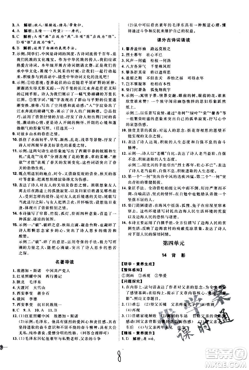 延邊教育出版社2020優(yōu)學(xué)案課時(shí)通語文八年級(jí)上冊(cè)RJ人教版云南專用答案