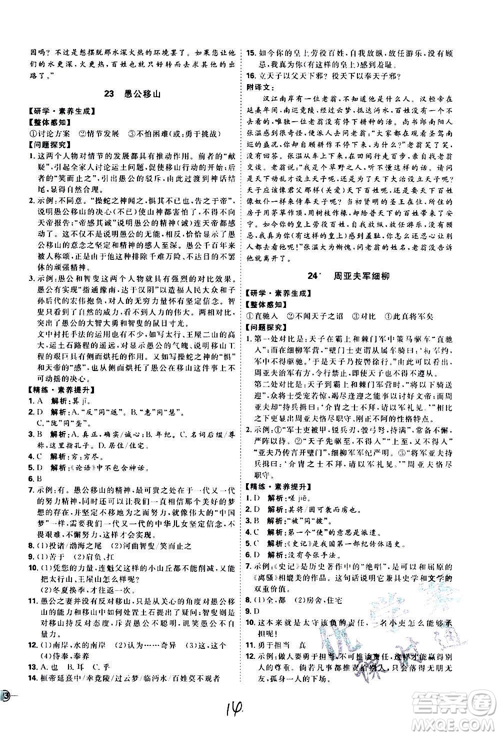 延邊教育出版社2020優(yōu)學(xué)案課時(shí)通語文八年級(jí)上冊(cè)RJ人教版云南專用答案