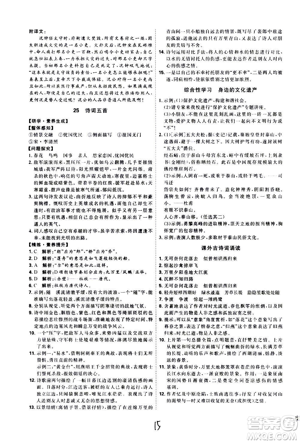 延邊教育出版社2020優(yōu)學(xué)案課時(shí)通語文八年級(jí)上冊(cè)RJ人教版云南專用答案