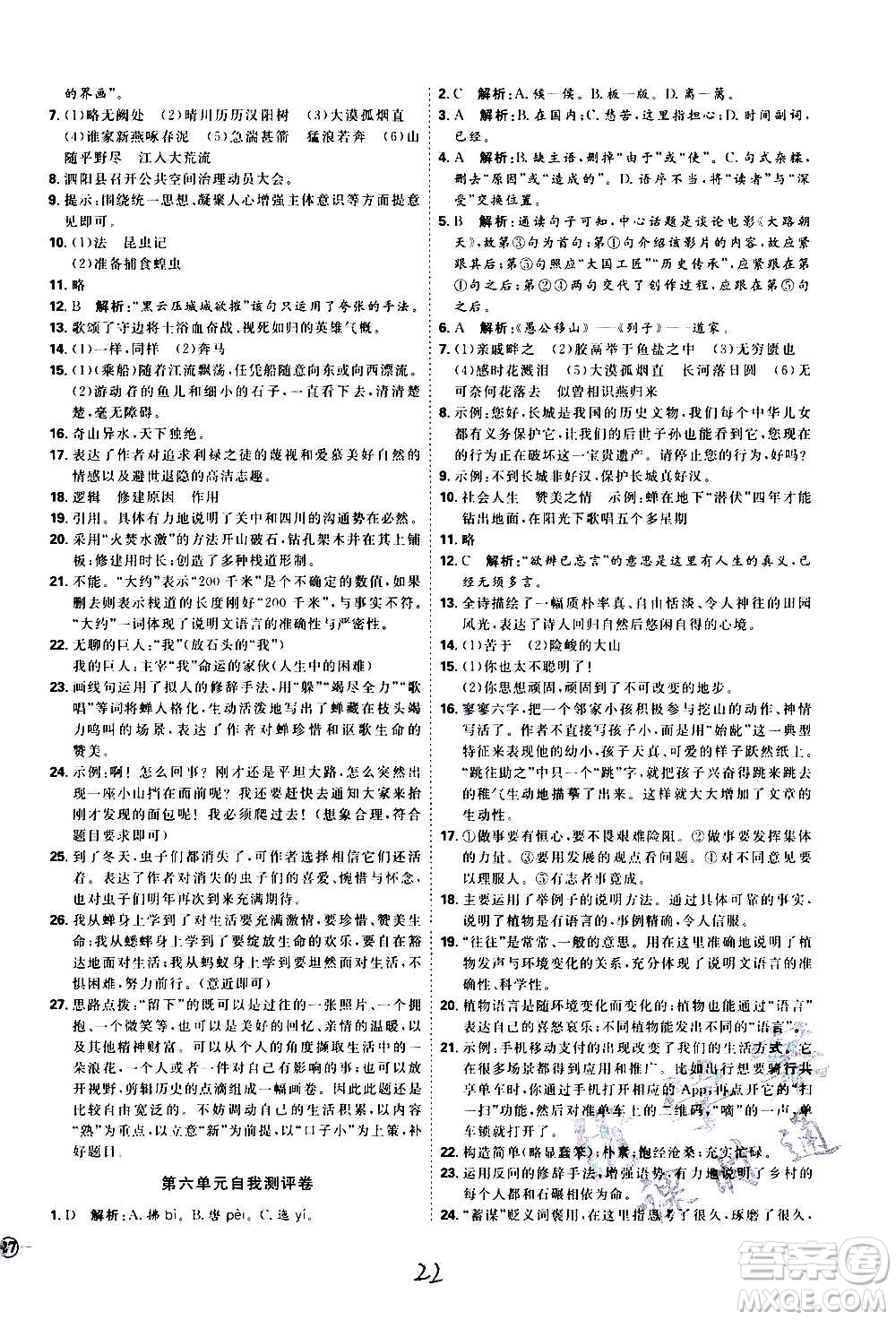 延邊教育出版社2020優(yōu)學(xué)案課時(shí)通語文八年級(jí)上冊(cè)RJ人教版云南專用答案