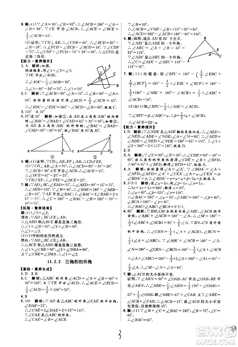 延邊教育出版社2020優(yōu)學案課時通數(shù)學八年級上冊RJ人教版云南專用答案