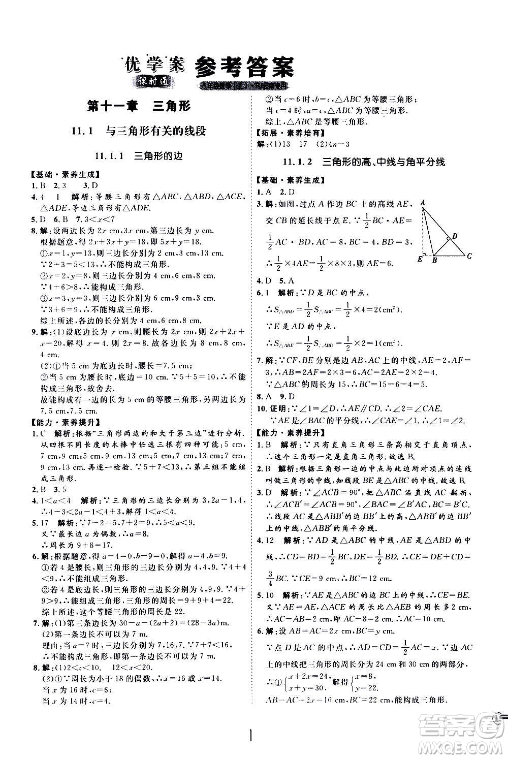 延邊教育出版社2020優(yōu)學案課時通數(shù)學八年級上冊RJ人教版云南專用答案