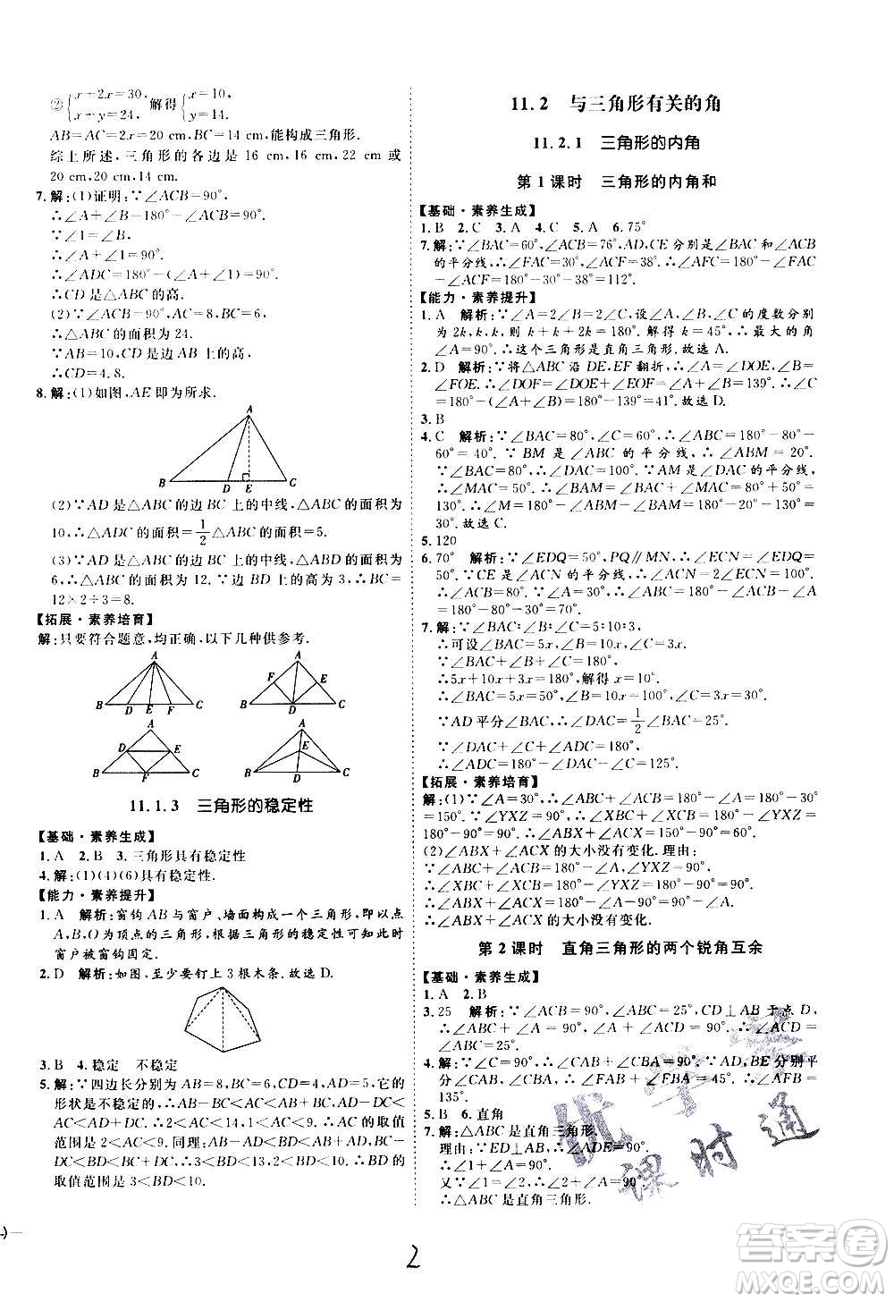 延邊教育出版社2020優(yōu)學案課時通數(shù)學八年級上冊RJ人教版云南專用答案