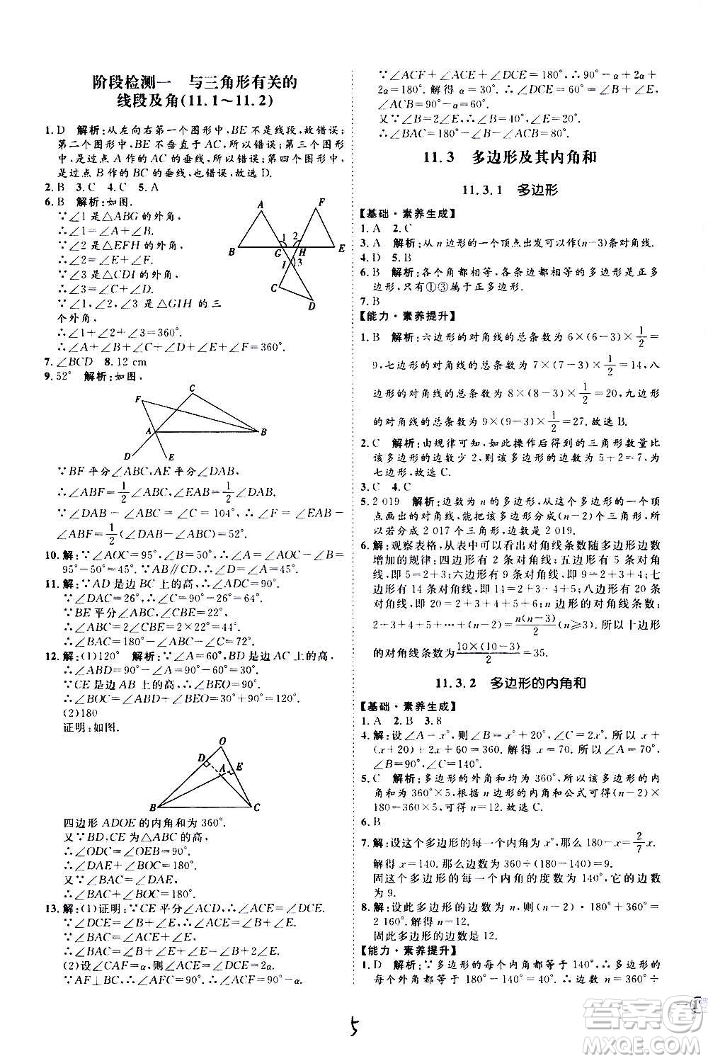 延邊教育出版社2020優(yōu)學案課時通數(shù)學八年級上冊RJ人教版云南專用答案