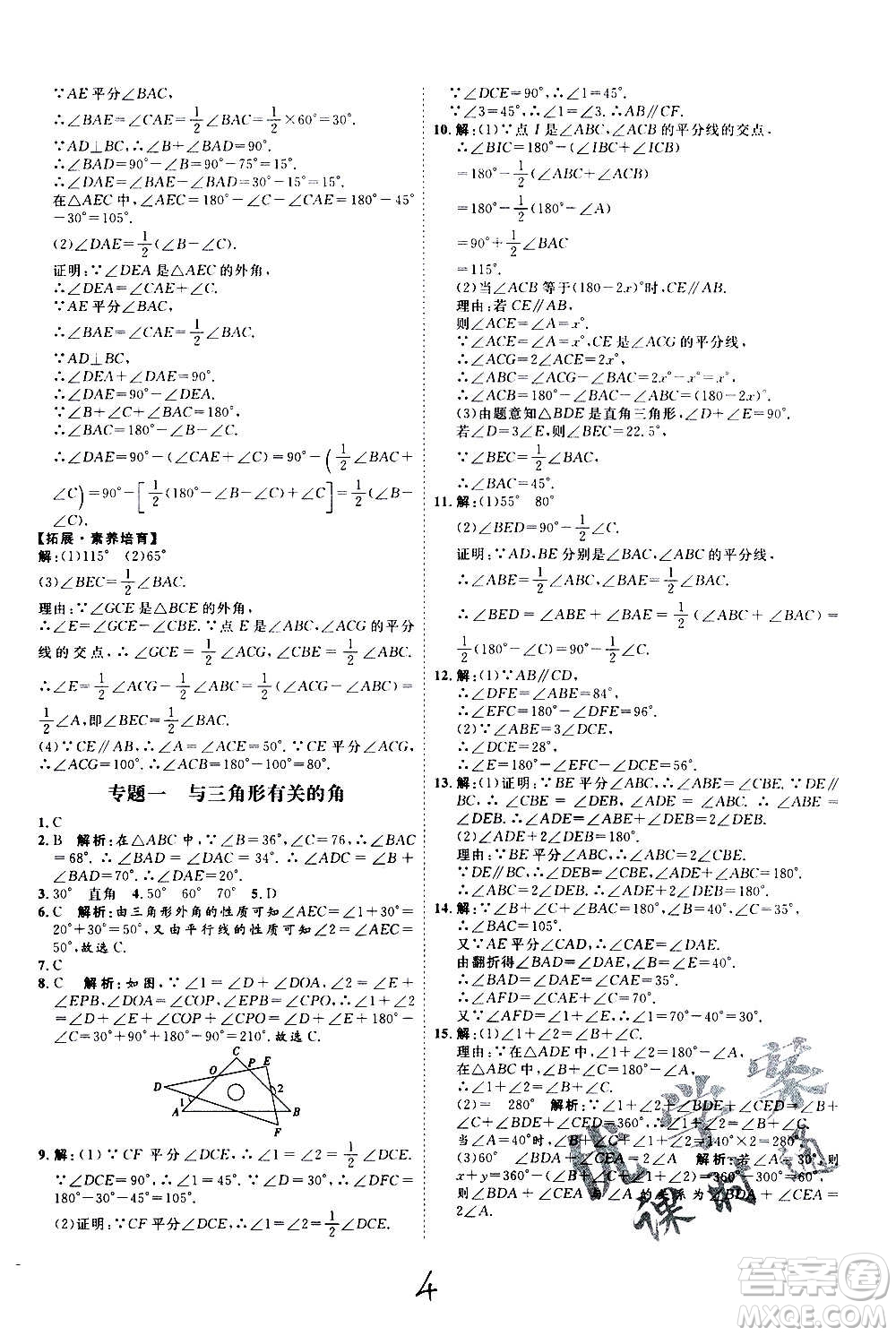 延邊教育出版社2020優(yōu)學案課時通數(shù)學八年級上冊RJ人教版云南專用答案