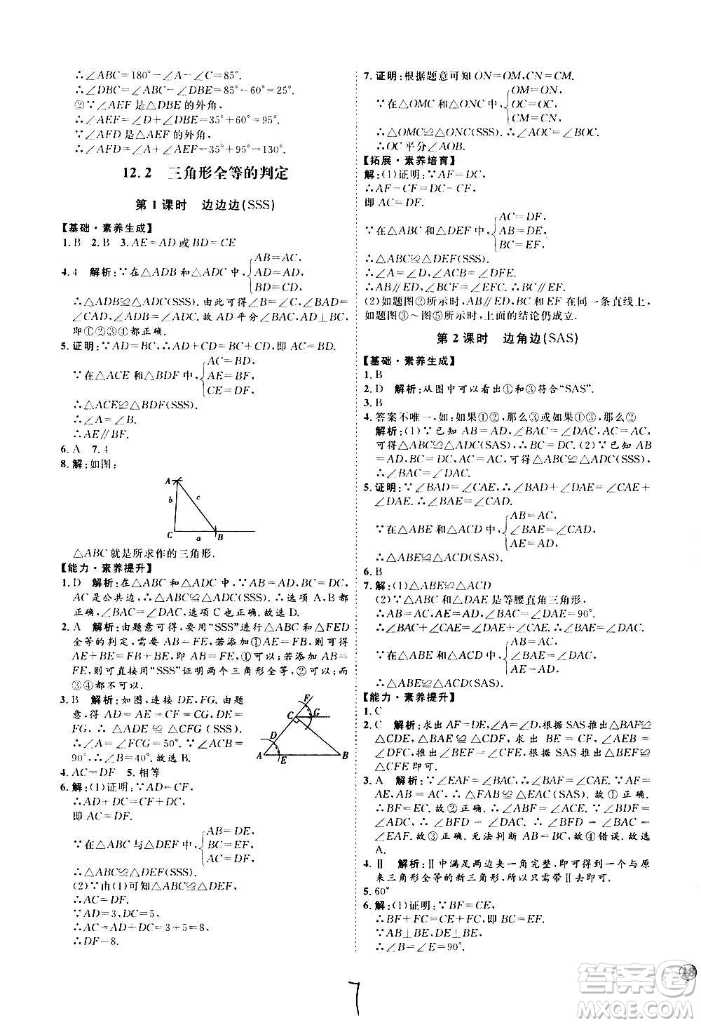 延邊教育出版社2020優(yōu)學案課時通數(shù)學八年級上冊RJ人教版云南專用答案