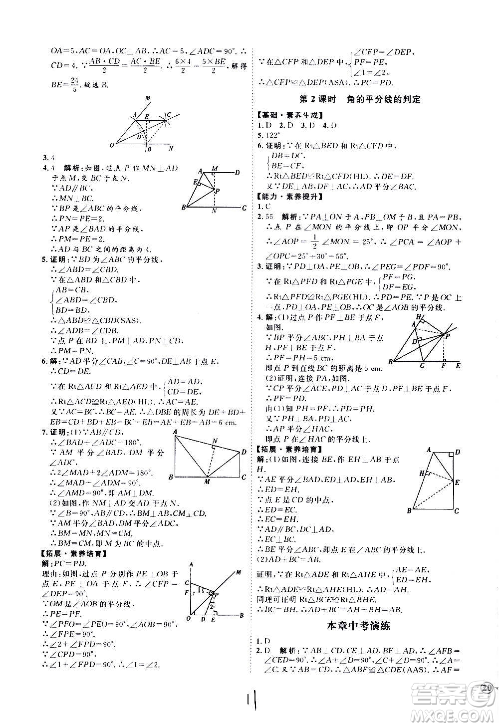 延邊教育出版社2020優(yōu)學案課時通數(shù)學八年級上冊RJ人教版云南專用答案