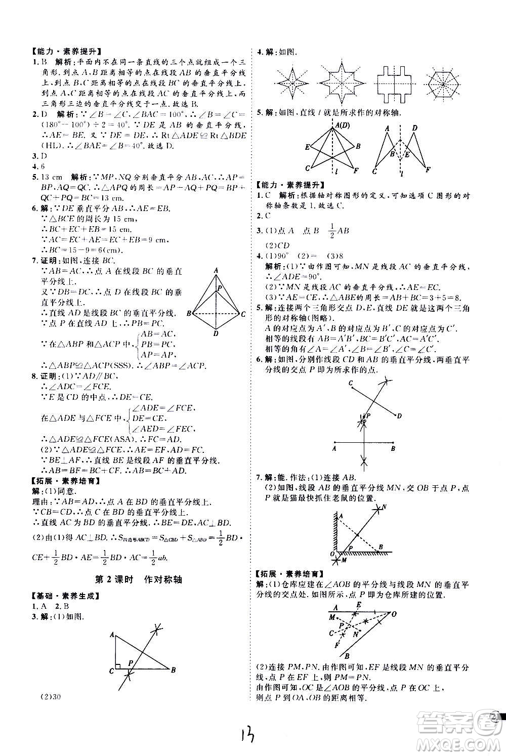 延邊教育出版社2020優(yōu)學案課時通數(shù)學八年級上冊RJ人教版云南專用答案