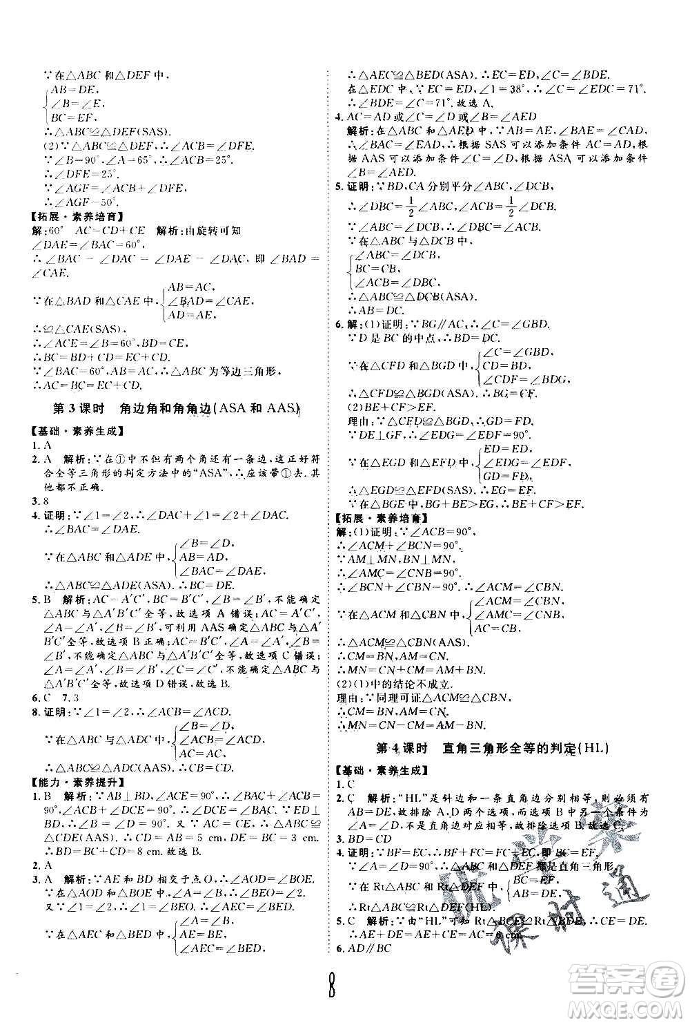 延邊教育出版社2020優(yōu)學案課時通數(shù)學八年級上冊RJ人教版云南專用答案