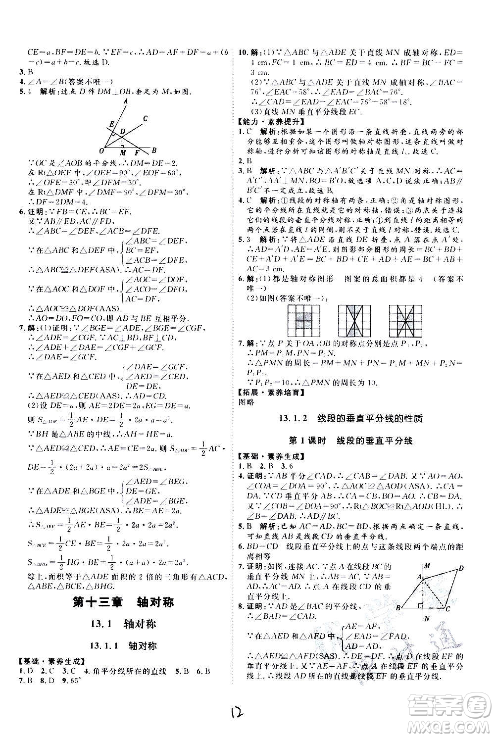 延邊教育出版社2020優(yōu)學案課時通數(shù)學八年級上冊RJ人教版云南專用答案