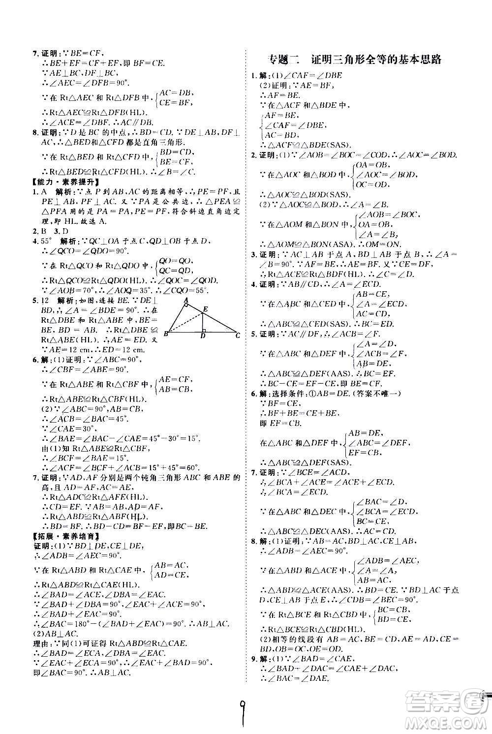 延邊教育出版社2020優(yōu)學案課時通數(shù)學八年級上冊RJ人教版云南專用答案