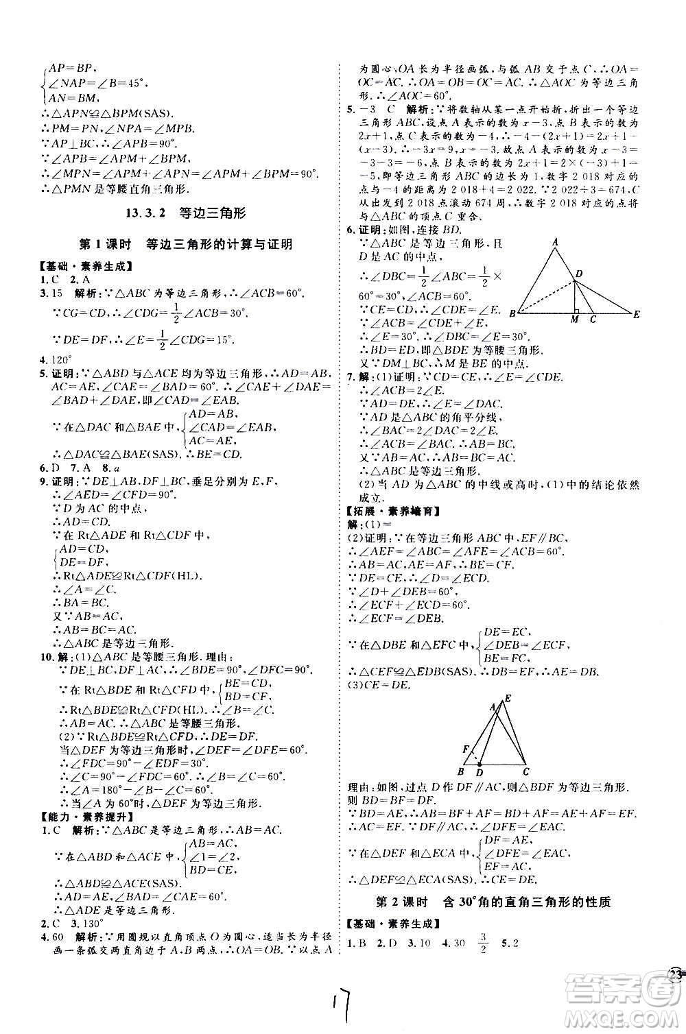 延邊教育出版社2020優(yōu)學案課時通數(shù)學八年級上冊RJ人教版云南專用答案