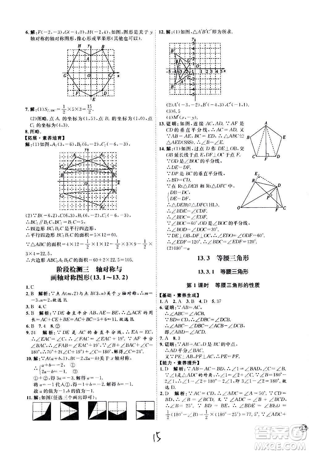 延邊教育出版社2020優(yōu)學案課時通數(shù)學八年級上冊RJ人教版云南專用答案