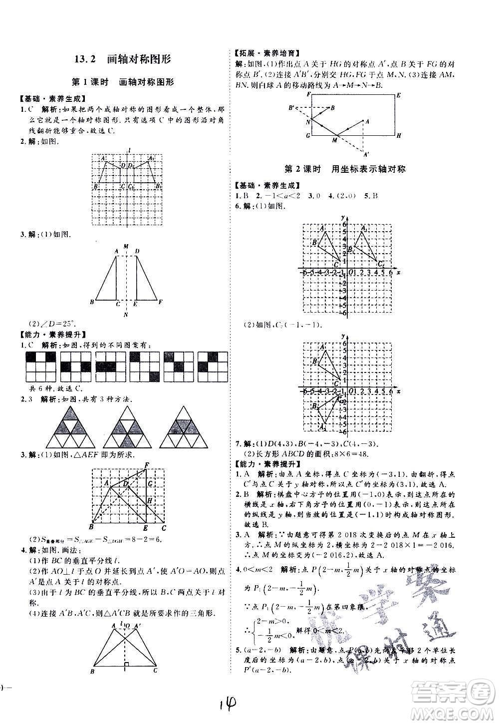 延邊教育出版社2020優(yōu)學案課時通數(shù)學八年級上冊RJ人教版云南專用答案