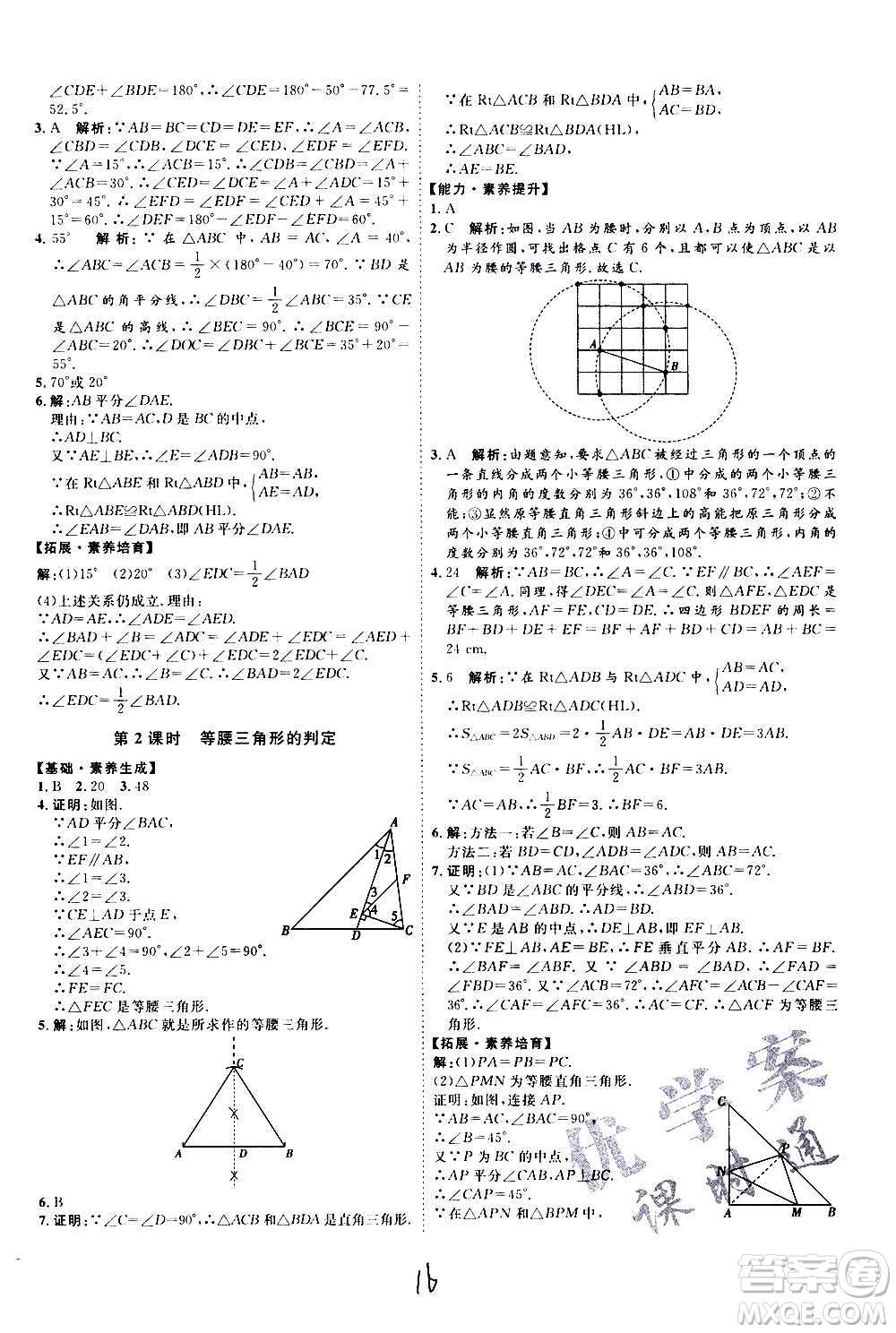 延邊教育出版社2020優(yōu)學案課時通數(shù)學八年級上冊RJ人教版云南專用答案