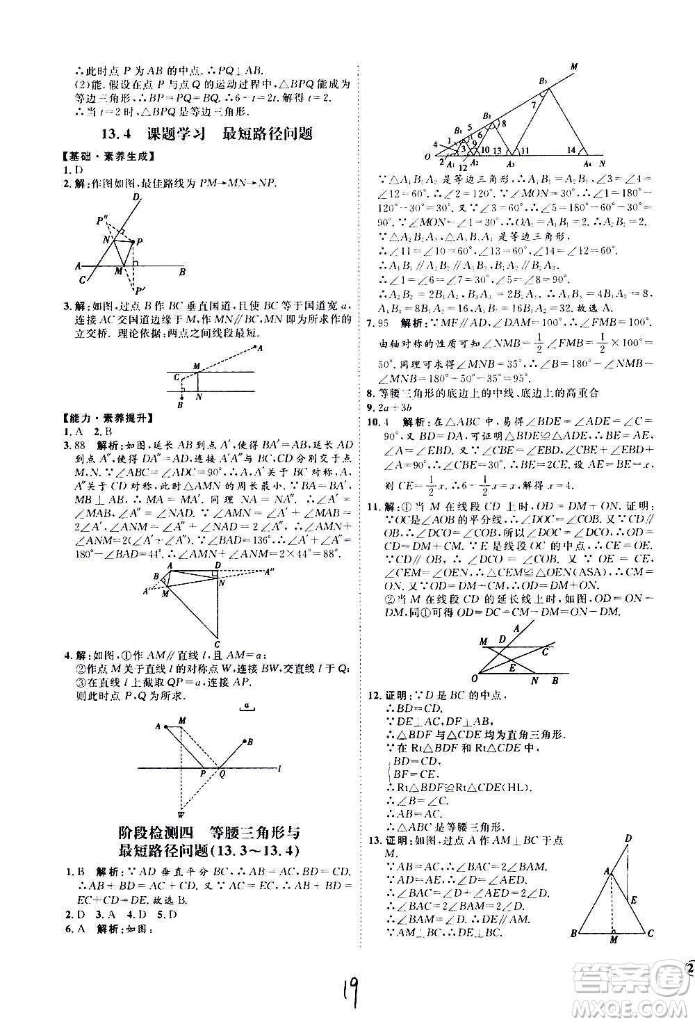 延邊教育出版社2020優(yōu)學案課時通數(shù)學八年級上冊RJ人教版云南專用答案