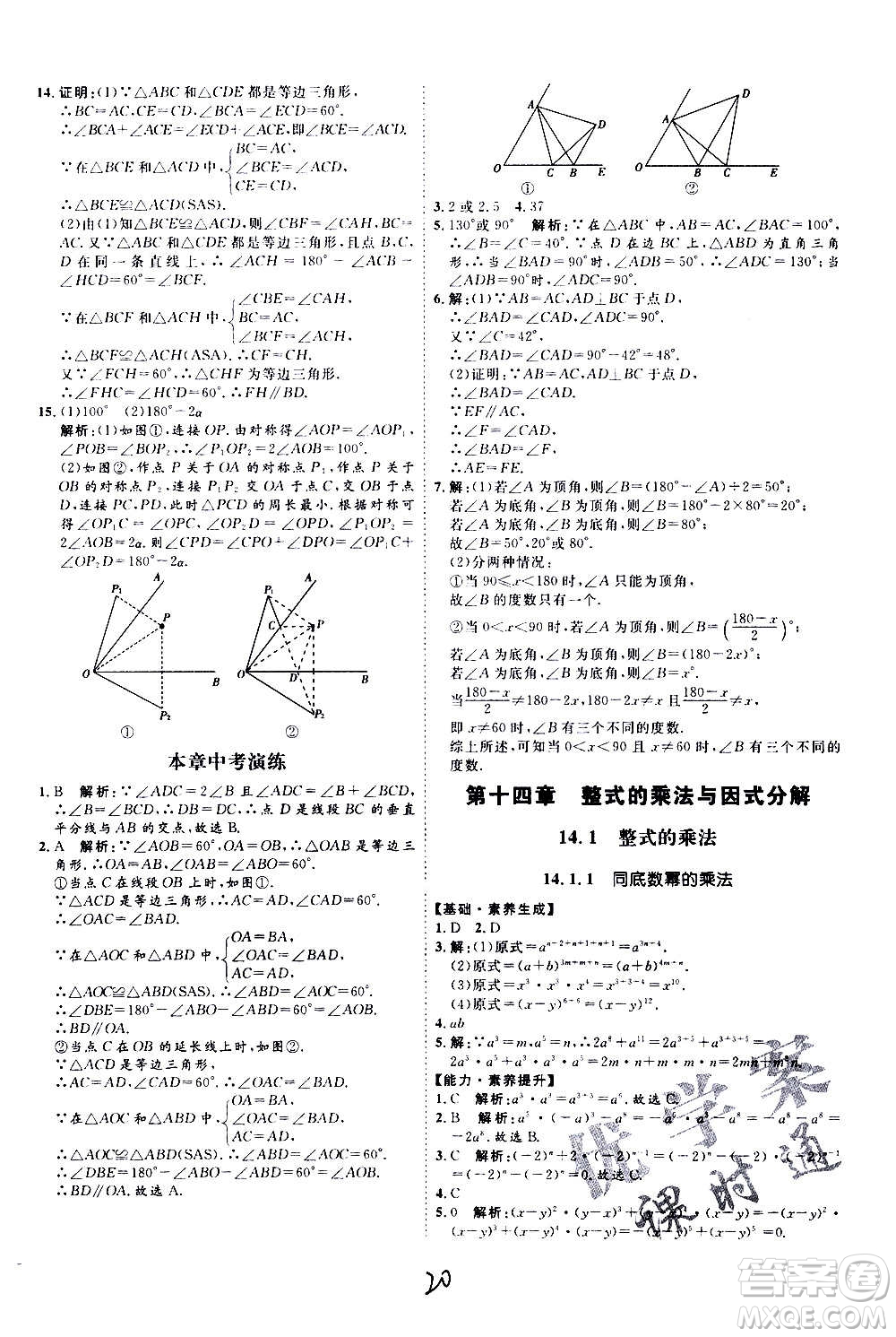 延邊教育出版社2020優(yōu)學案課時通數(shù)學八年級上冊RJ人教版云南專用答案