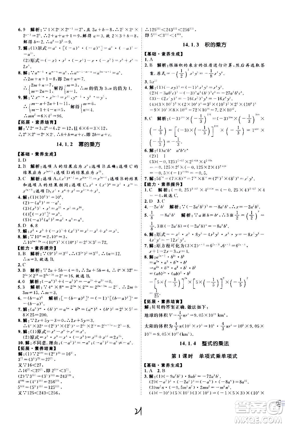 延邊教育出版社2020優(yōu)學案課時通數(shù)學八年級上冊RJ人教版云南專用答案