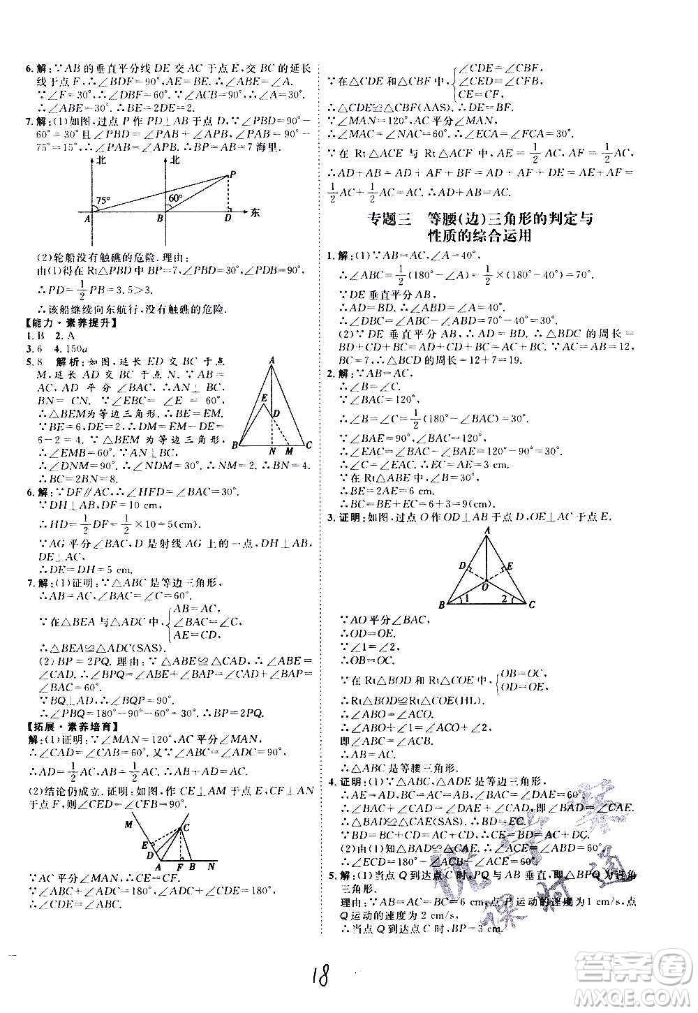 延邊教育出版社2020優(yōu)學案課時通數(shù)學八年級上冊RJ人教版云南專用答案