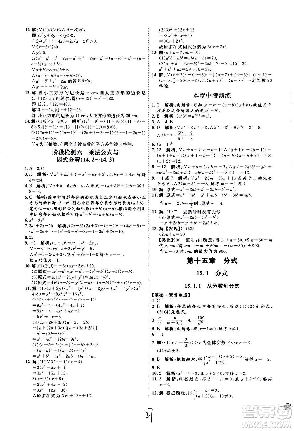 延邊教育出版社2020優(yōu)學案課時通數(shù)學八年級上冊RJ人教版云南專用答案